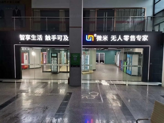 الصين Guangzhou Micron Vending Technology Co.,Ltd
