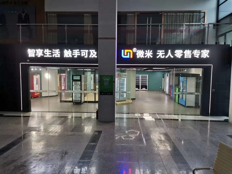 الصين Guangzhou Micron Vending Technology Co.,Ltd ملف الشركة